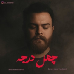 دانلود آهنگ علا ایزدی مهر چهل درجه